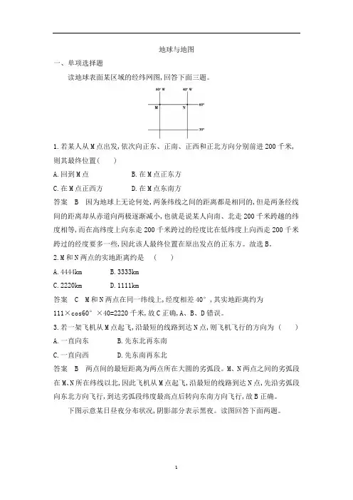 江苏高考地理一轮复习单元练习：地球与地图