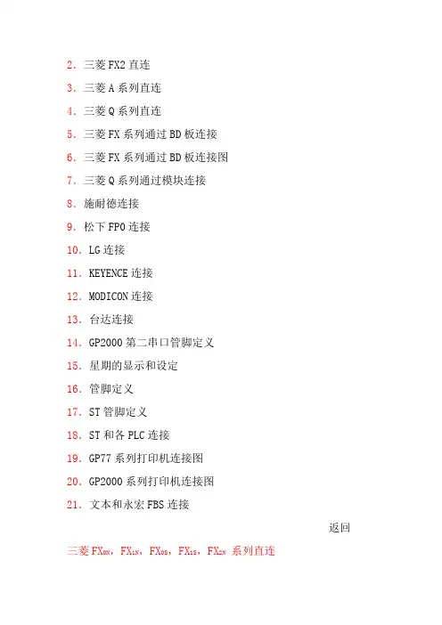 各种PLC下载线制作