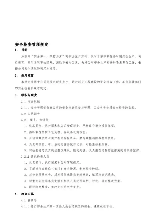 燃气安全检查管理规定