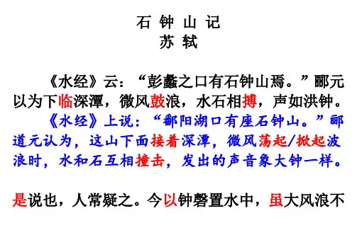 石钟山记原文及翻译