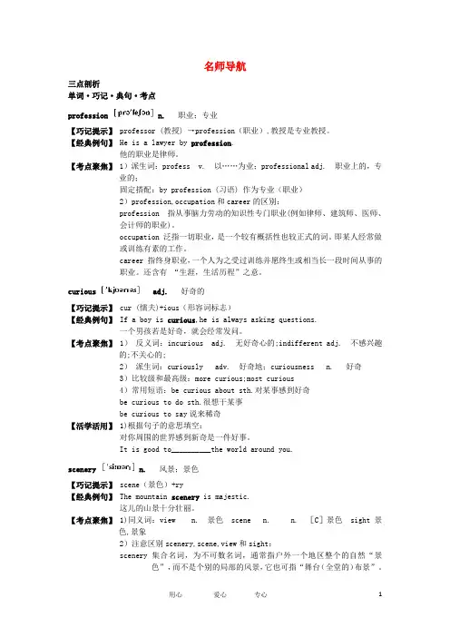 高中英语 单词 巧记 典句 考点(Unit 14 Careers)学案 北师大版