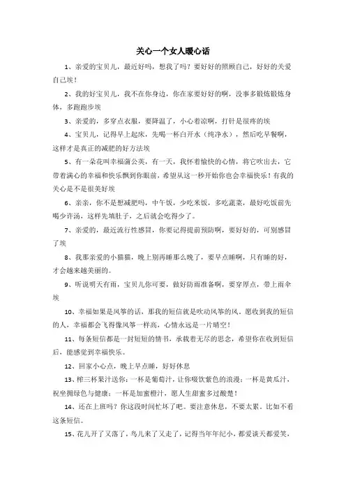 关心一个女人暖心话