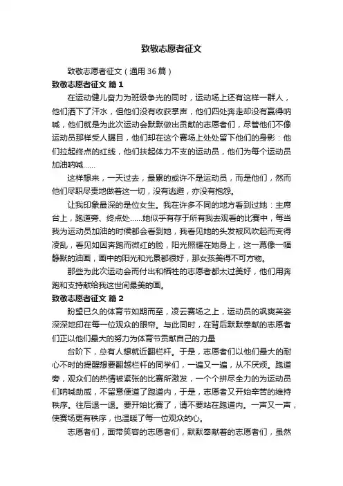 致敬志愿者征文