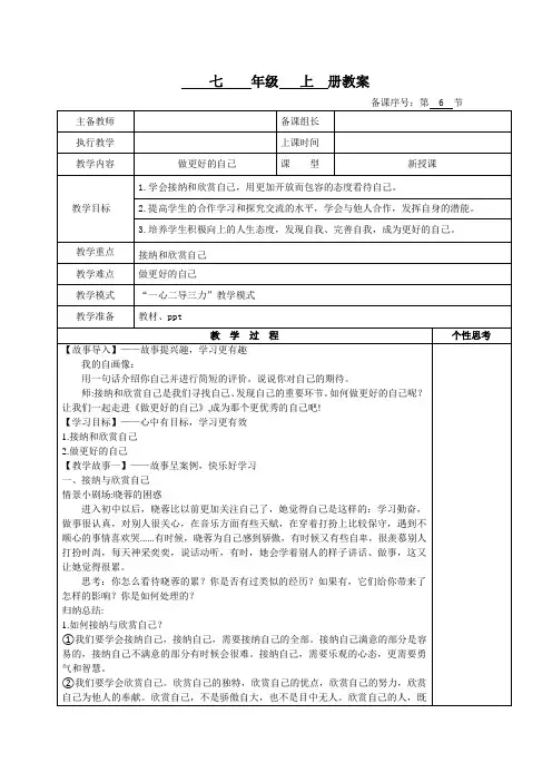 做更好的自己(教案)七年级道德与法治上册课件教案作业(部编版)