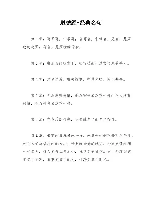 道德经-经典名句