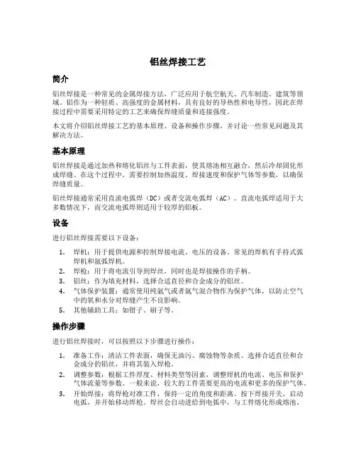 铝丝焊接工艺