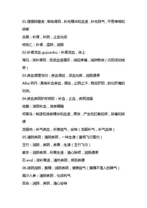 中药二记忆口诀