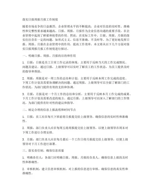 落实日报周报月报工作制度