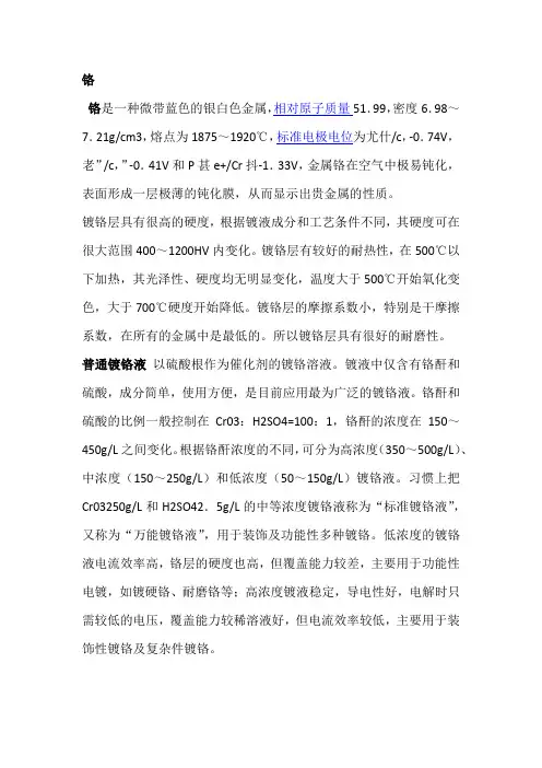 镀铬知识简单了解