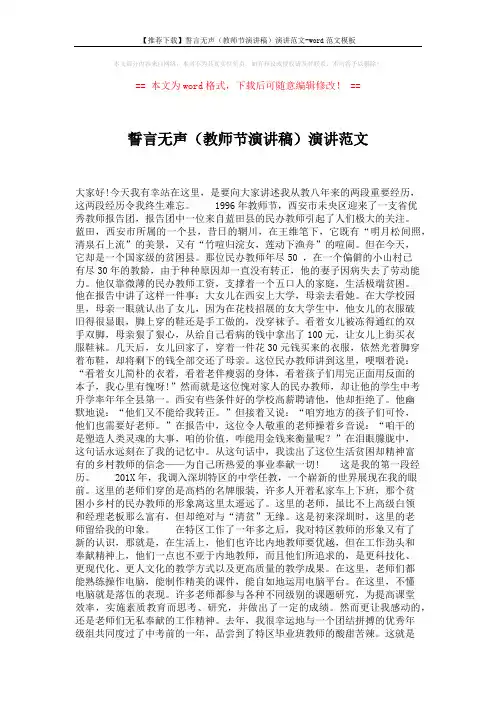【推荐下载】誓言无声(教师节演讲稿)演讲范文-word范文模板 (2页)