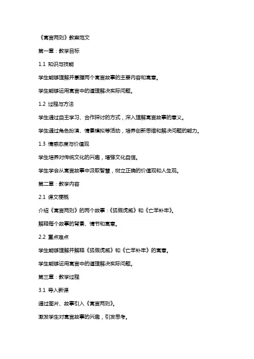 《寓言两则》教案范文