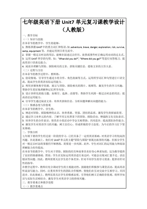 七年级英语下册Unit7单元复习课教学设计(人教版)