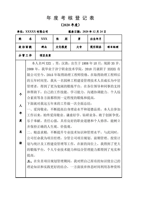 中级职称年度考核表