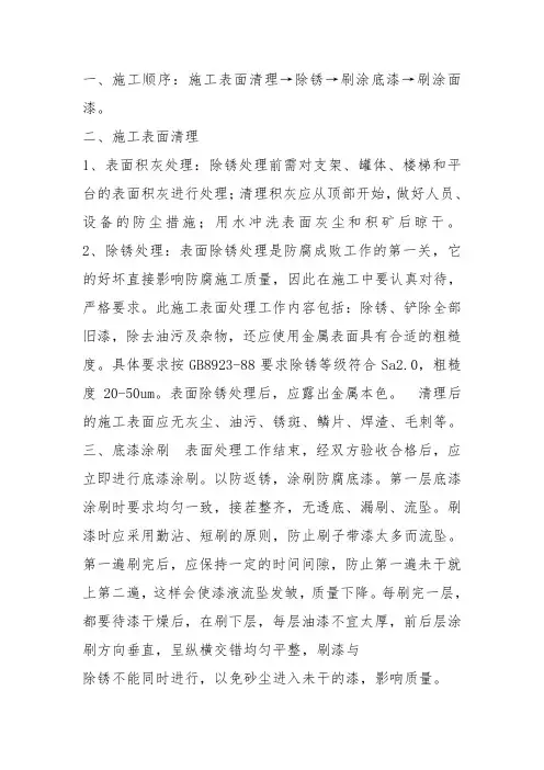 除锈刷漆技术要求