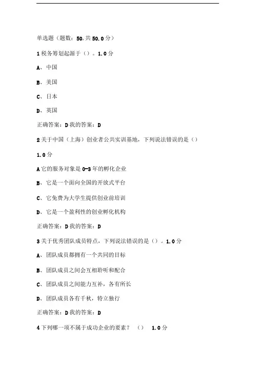2016尔雅大学生创业基础考试答案