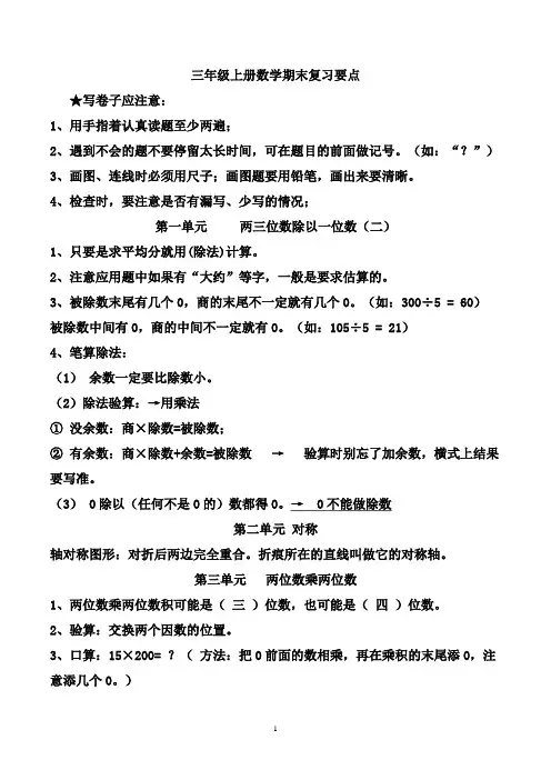 青岛版五四制三年级上册数学期末复习知识点梳理