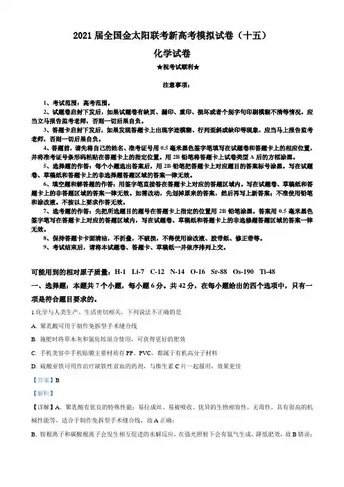 2021届全国金太阳联考新高考模拟试卷(十五)化学试题