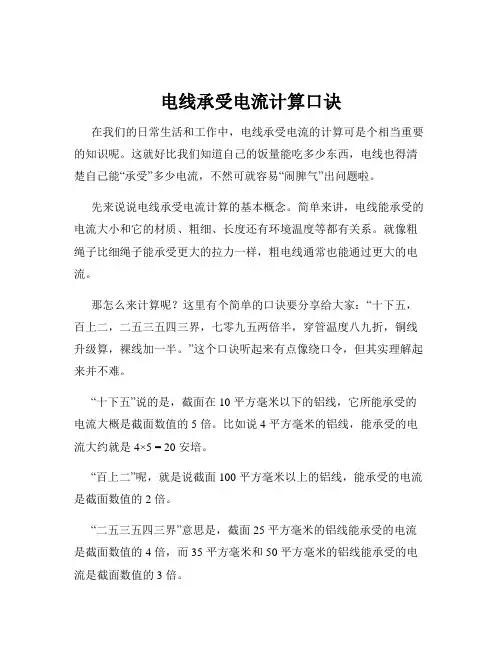 电线承受电流计算口诀