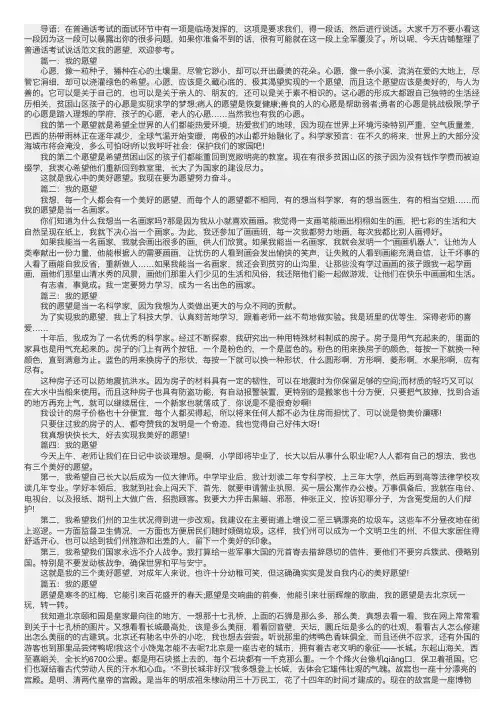 关于普通话考试说话范文15篇：我的愿望