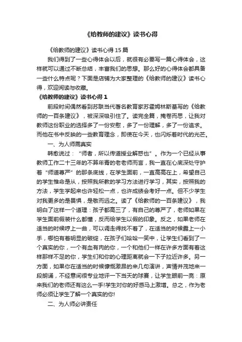 《给教师的建议》读书心得