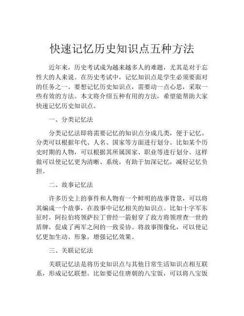 快速记忆历史知识点五种方法