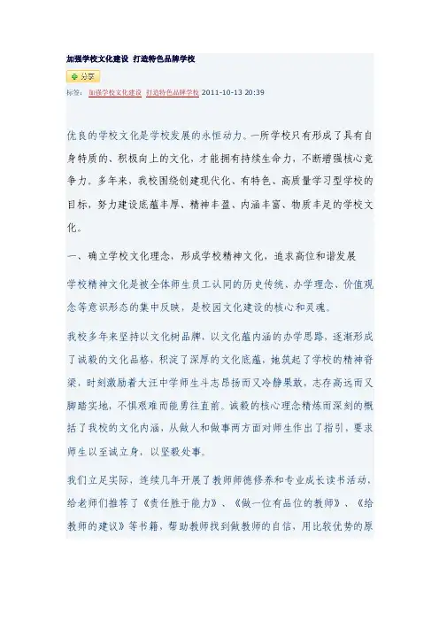 加强学校文化建设打造特色品牌学校