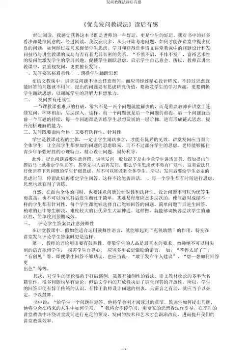 提问教学法读后感