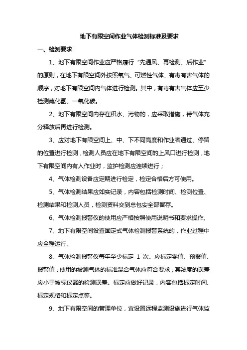 地下有限空间作业气体检测标准及要求