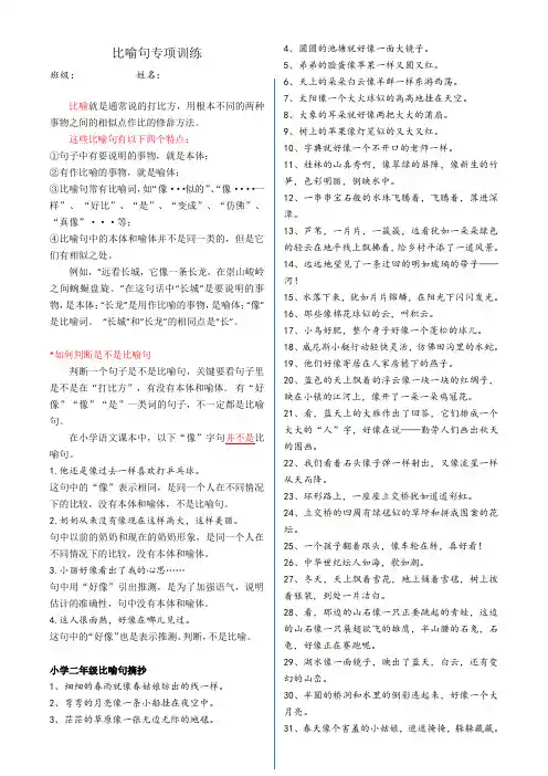 二年级下比喻句拟人排比专项练习