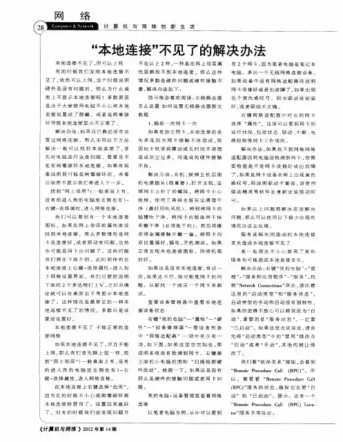 “本地连接”不见了的解决办法