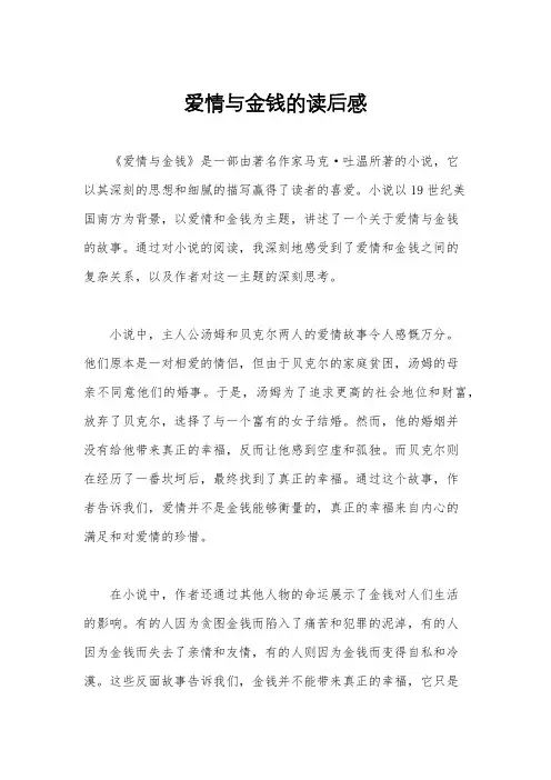 爱情与金钱的读后感