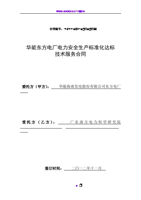 安全生产标准化达标评级合同