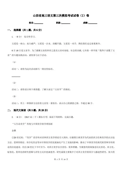 山西省高三语文第三次模拟考试试卷(I)卷