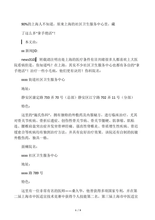 90%的上海人不知道,原来上海的社区卫生服务中心里,藏了这么多“拿手绝活”