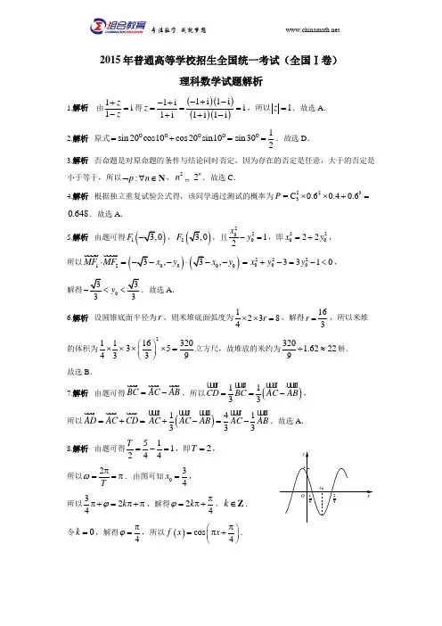 2015高考数学真题 全国1理科解析