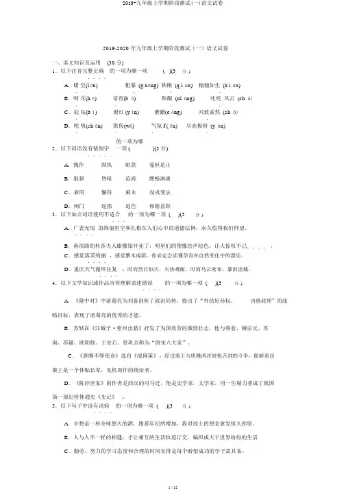 2019-九年级上学期阶段测试(一)语文试卷