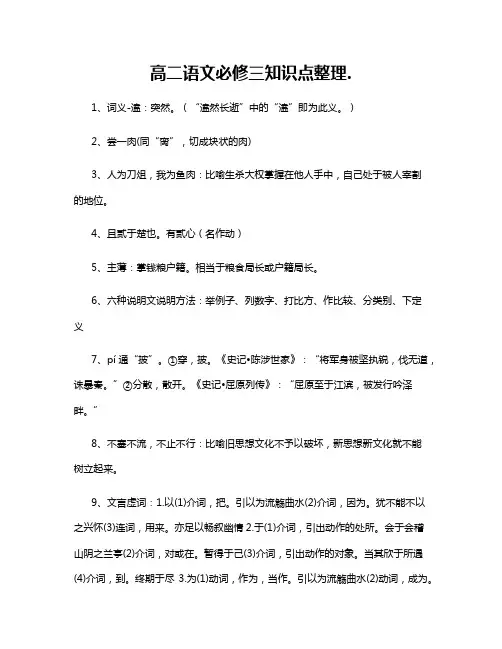 高二语文必修三知识点整理