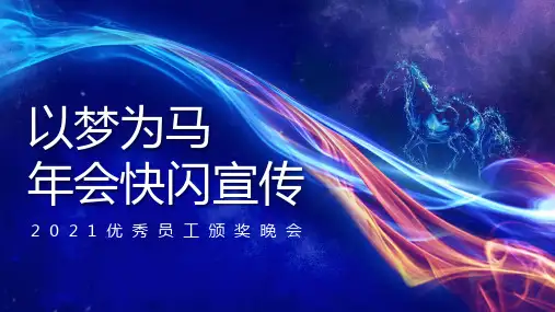 年会快闪PPT素材 (18)
