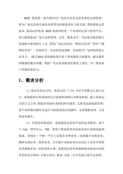 BOSS系统
