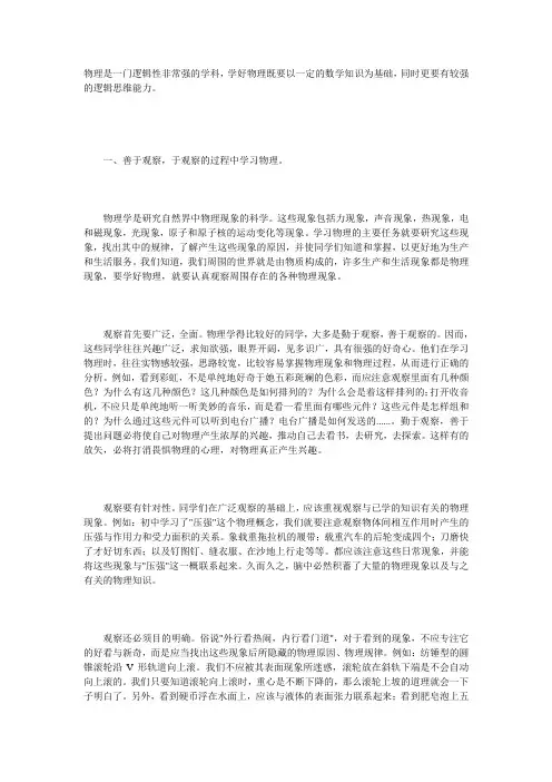 物理是一门逻辑性非常强的学科