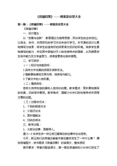 《荷塘旧事》-----教案及反思大全