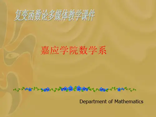 复变函数
