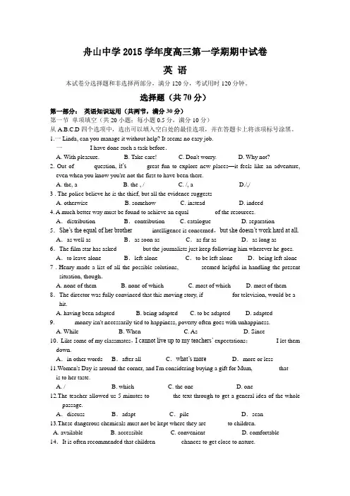 浙江省舟山中学2016届高三上学期期中考试英语试题