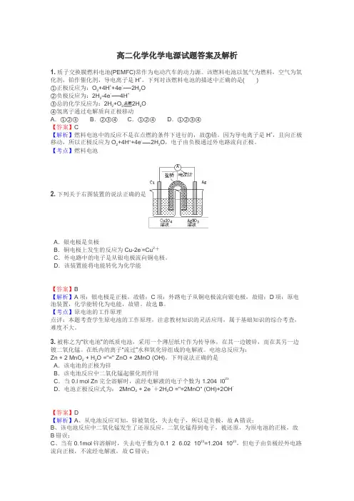 高二化学化学电源试题答案及解析

