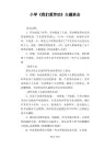 小学《我们爱劳动》主题班会