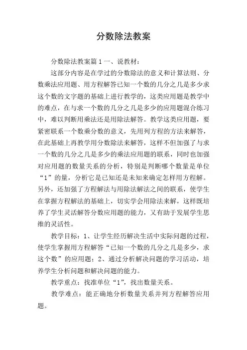 分数除法教案