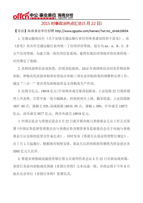 2015时事政治热点汇总(5月22日)