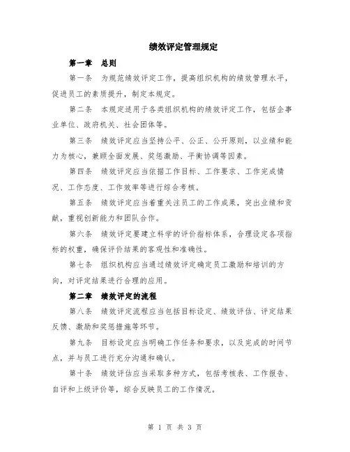 绩效评定管理规定