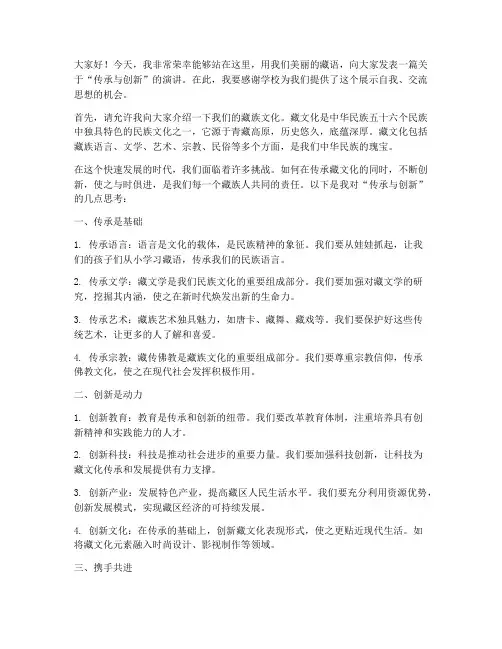 优秀藏文演讲稿范文