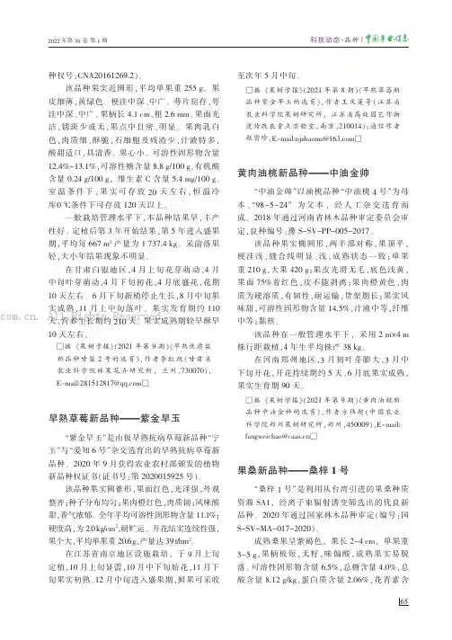 黄肉油桃新品种——中油金帅